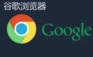 谷歌浏览器下载安装包校验失败详细修复方案
